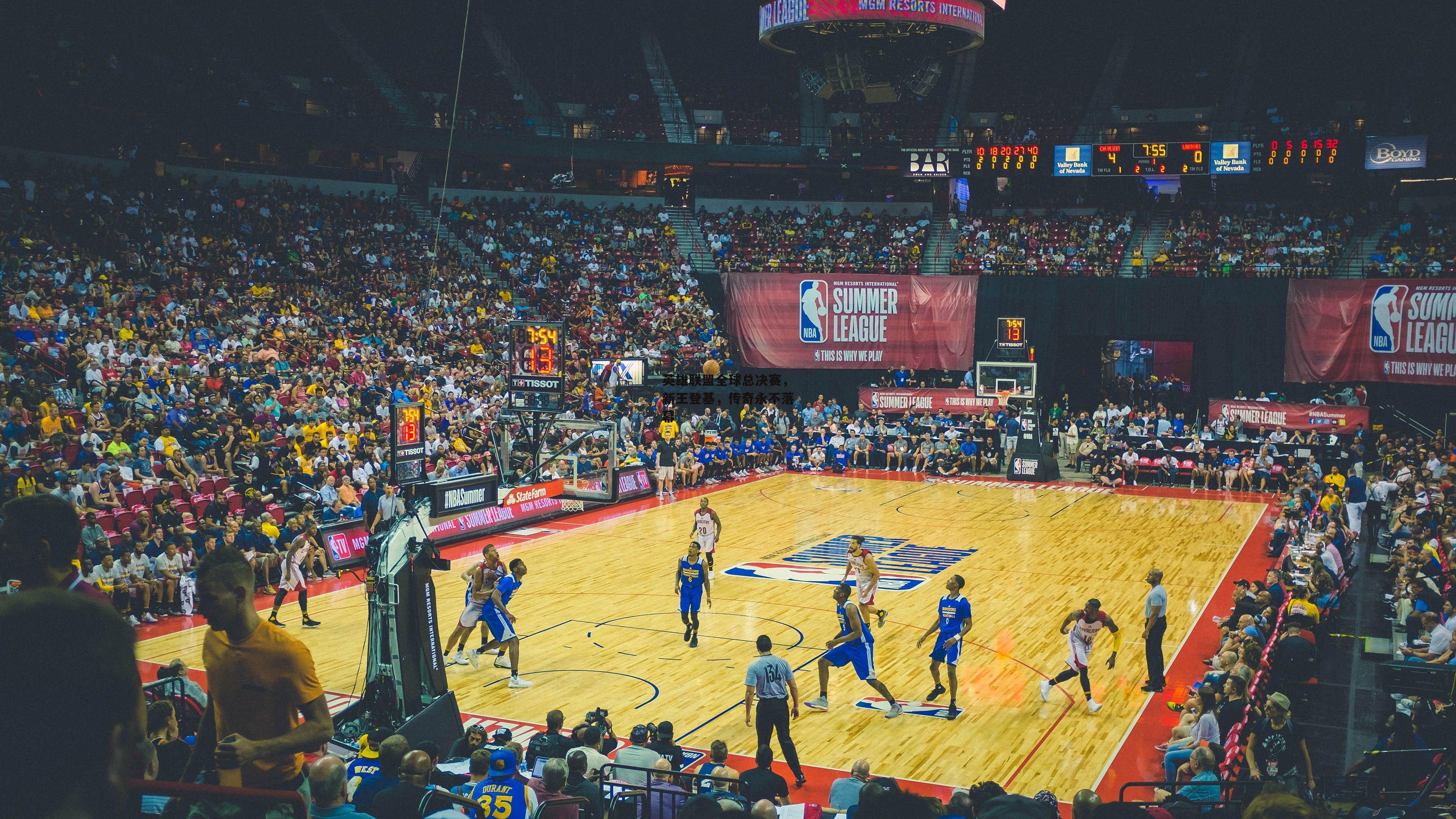 英雄联盟全球总决赛,新王登基,传奇永不落幕