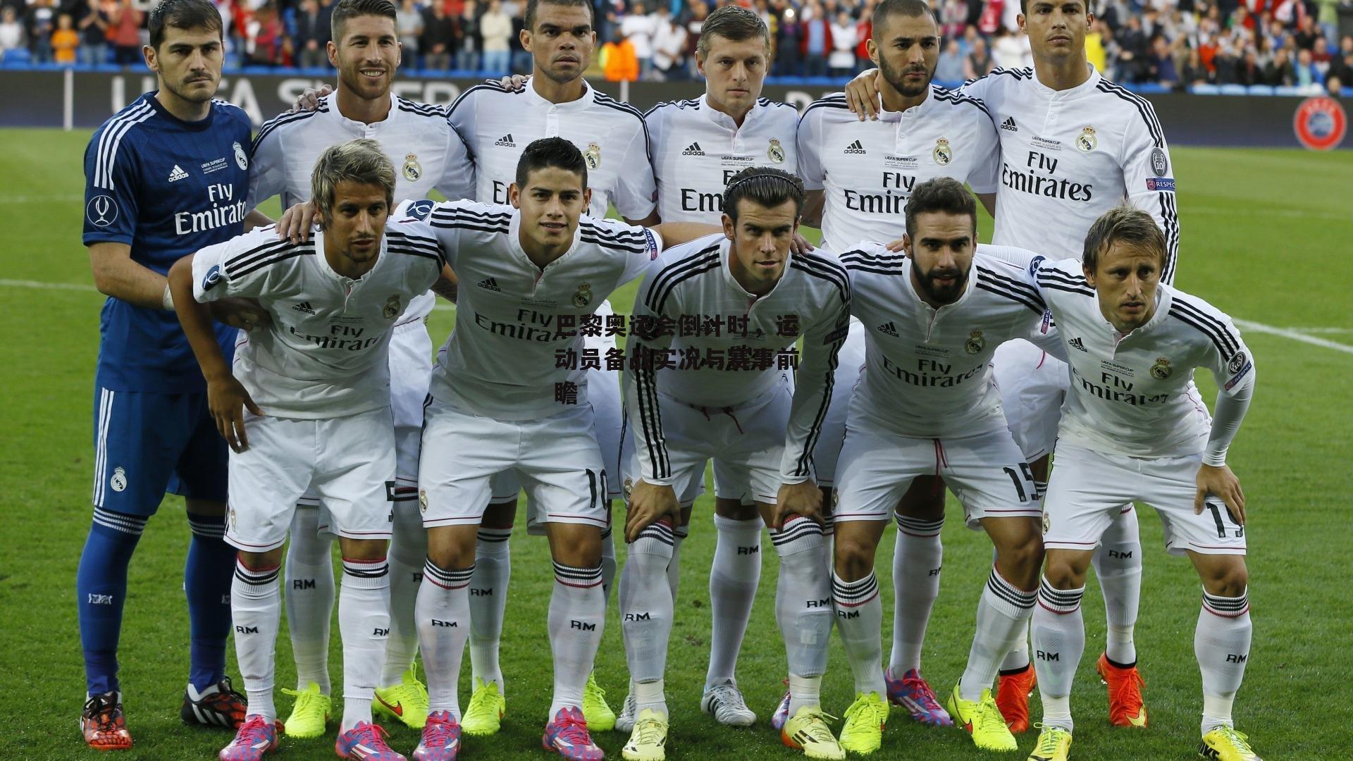 yy易游体育：巴黎奥运会倒计时，运动员备战实况与赛事前瞻